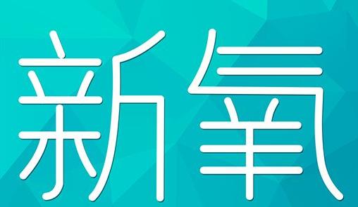 吴忠市新氧CPC广告 效果投放 的开启方式 岛内营销dnnic.cn